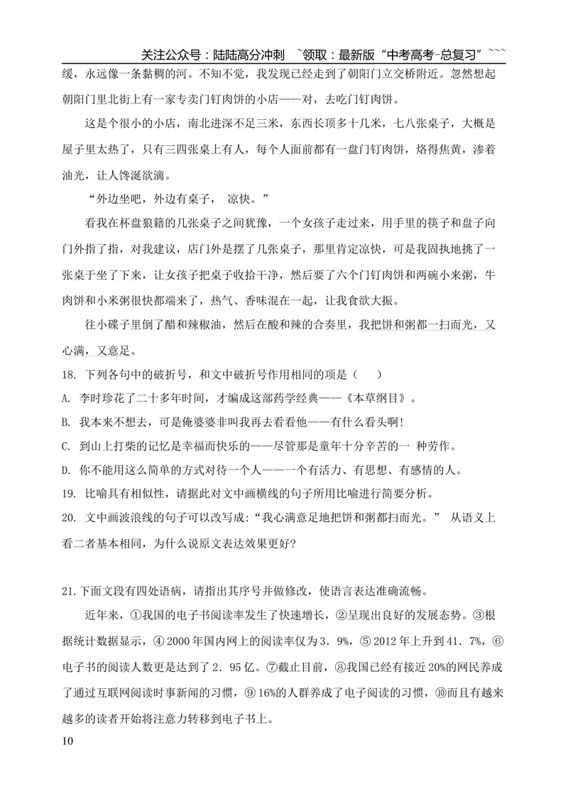 《2020年高考真题语文(山东卷)（含解析版）_专项复习_2026年-语文专项复习_2008年-2025年语文高考真题_2008-2020年高考_地方卷_山东高考语文08-21_A4版》第10页预览