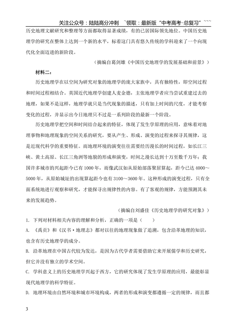 《2020年高考真题语文(山东卷)（含解析版）_专项复习_2026年-语文专项复习_2008年-2025年语文高考真题_2008-2020年高考_地方卷_山东高考语文08-21_A4版》第3页预览