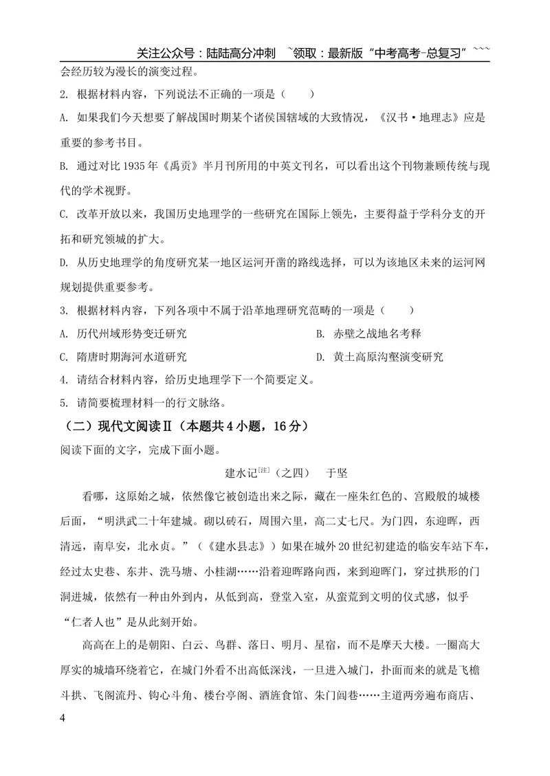 《2020年高考真题语文(山东卷)（含解析版）_专项复习_2026年-语文专项复习_2008年-2025年语文高考真题_2008-2020年高考_地方卷_山东高考语文08-21_A4版》第4页预览