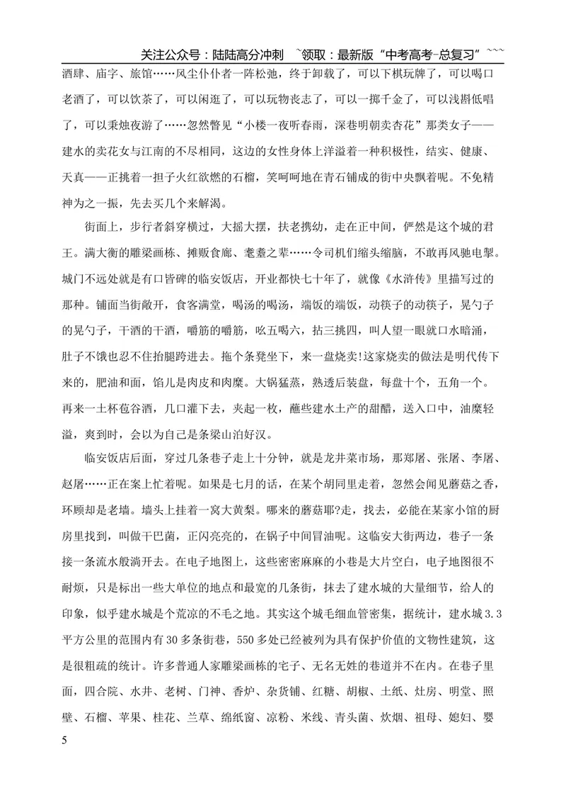 《2020年高考真题语文(山东卷)（含解析版）_专项复习_2026年-语文专项复习_2008年-2025年语文高考真题_2008-2020年高考_地方卷_山东高考语文08-21_A4版》第5页预览