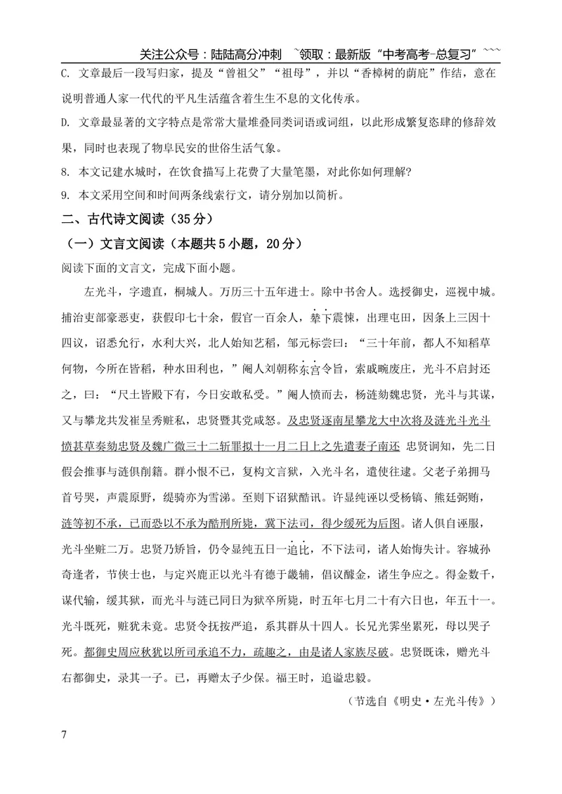 《2020年高考真题语文(山东卷)（含解析版）_专项复习_2026年-语文专项复习_2008年-2025年语文高考真题_2008-2020年高考_地方卷_山东高考语文08-21_A4版》第7页预览