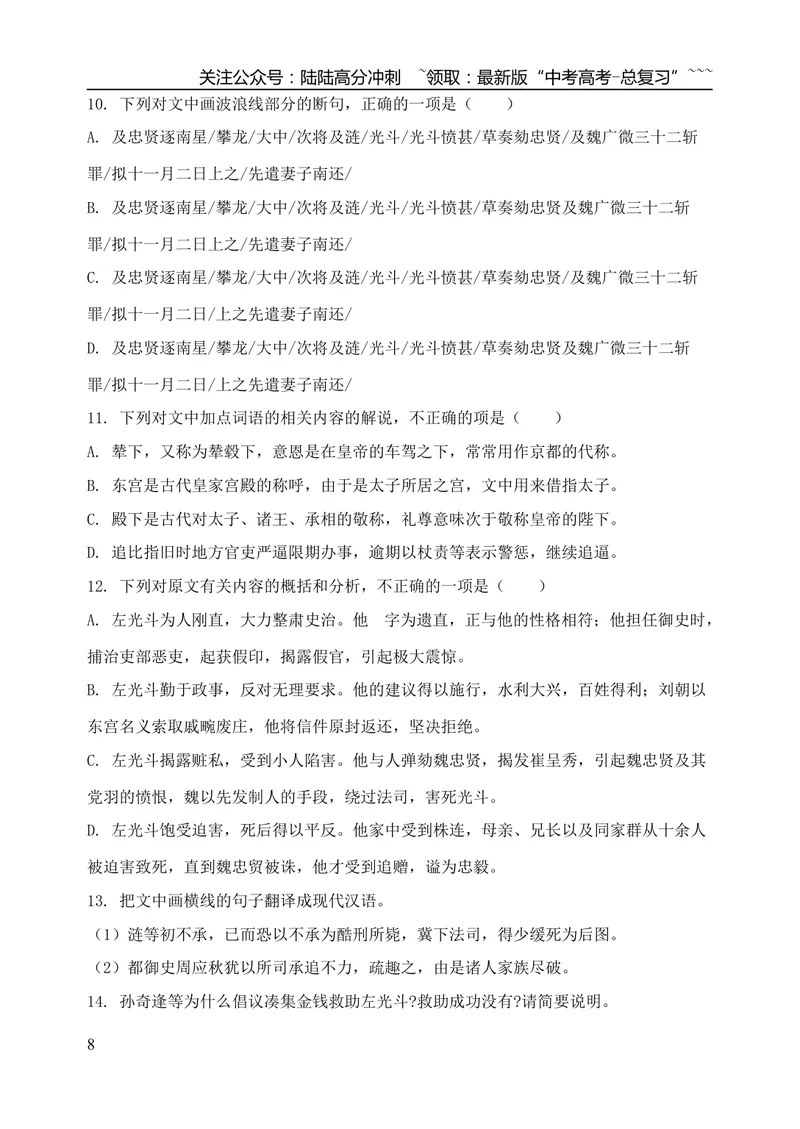《2020年高考真题语文(山东卷)（含解析版）_专项复习_2026年-语文专项复习_2008年-2025年语文高考真题_2008-2020年高考_地方卷_山东高考语文08-21_A4版》第8页预览