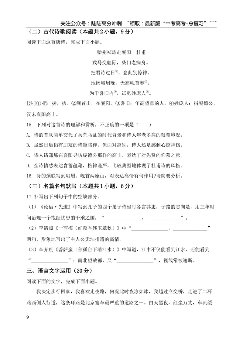 《2020年高考真题语文(山东卷)（含解析版）_专项复习_2026年-语文专项复习_2008年-2025年语文高考真题_2008-2020年高考_地方卷_山东高考语文08-21_A4版》第9页预览