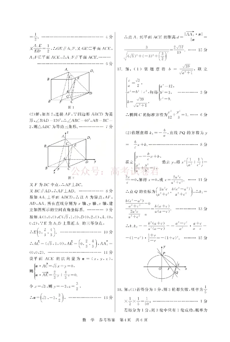 《八省T8联考2026届高三年级四月阶段练习数学答案_副本(1)_12.2026年4月全国各地高考模拟卷_2026年4月_2026届湖北T8联考高三下学期4月联合测评全科》第4页预览