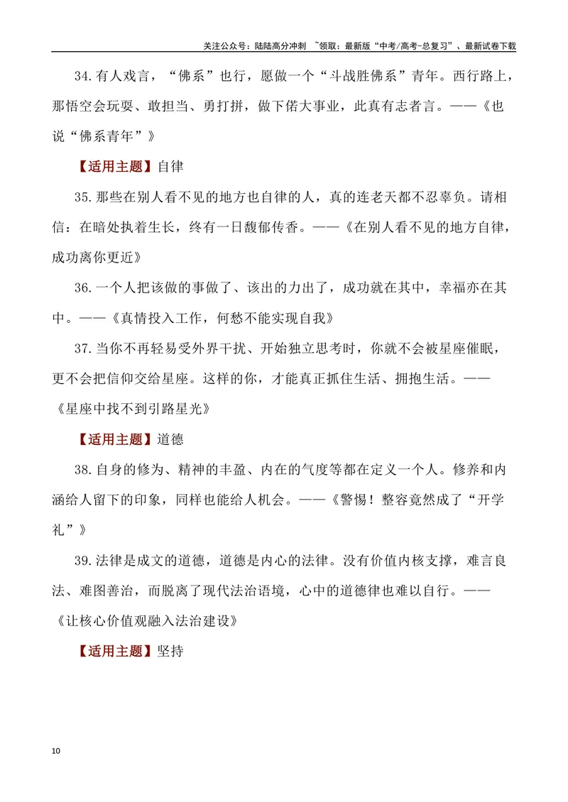 《70段人民日报主题段落及运用示例-_专项复习_2024年_2024高考语文作文经典素材提炼与积累_资料_1-资料》第10页预览