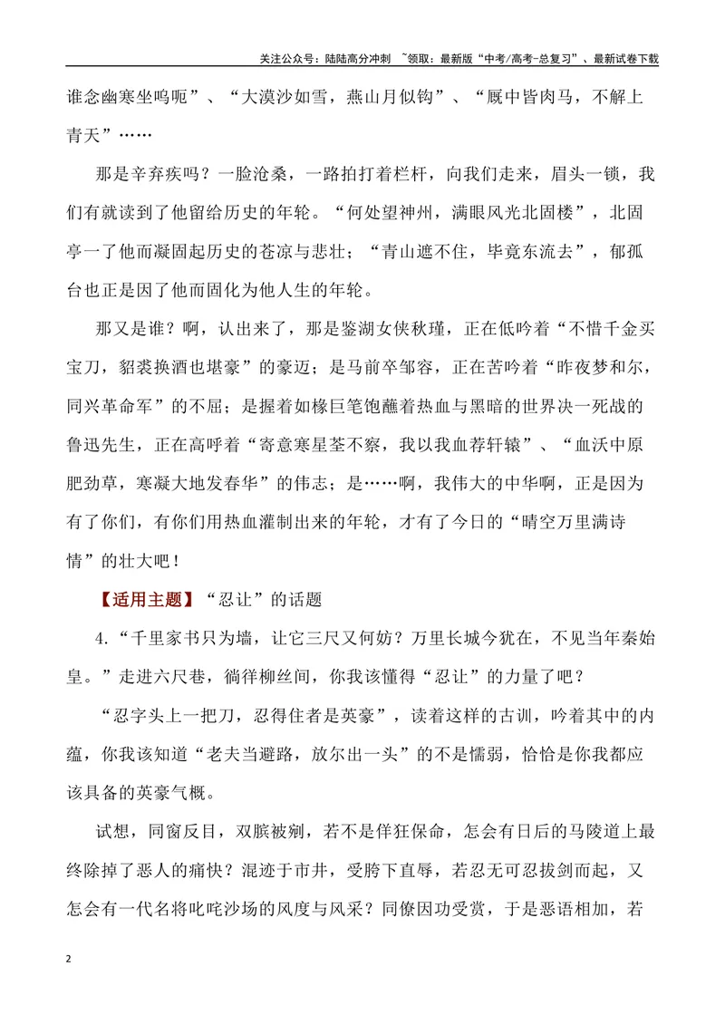 《70段人民日报主题段落及运用示例-_专项复习_2024年_2024高考语文作文经典素材提炼与积累_资料_1-资料》第2页预览