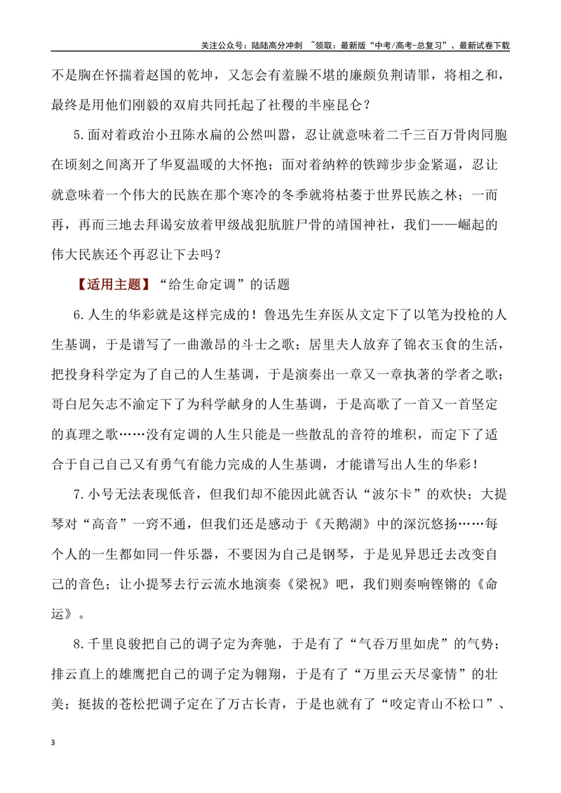 《70段人民日报主题段落及运用示例-_专项复习_2024年_2024高考语文作文经典素材提炼与积累_资料_1-资料》第3页预览