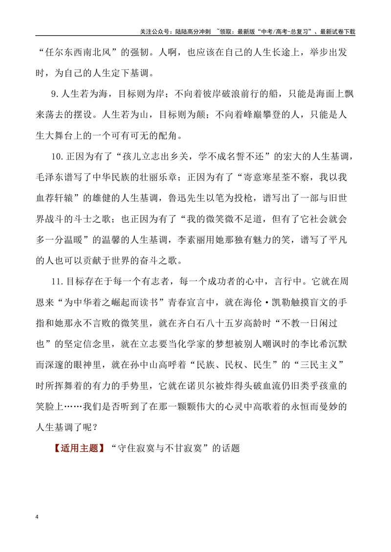 《70段人民日报主题段落及运用示例-_专项复习_2024年_2024高考语文作文经典素材提炼与积累_资料_1-资料》第4页预览
