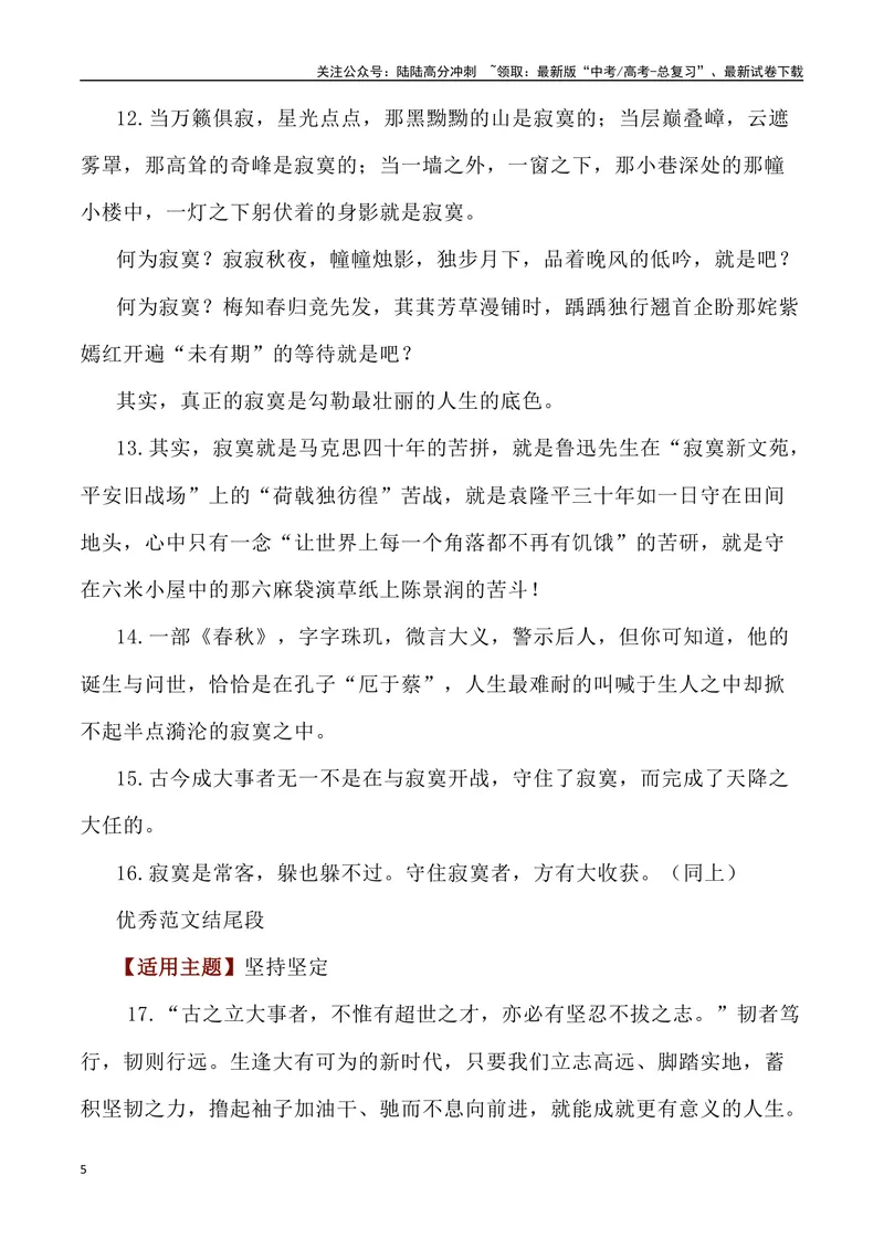《70段人民日报主题段落及运用示例-_专项复习_2024年_2024高考语文作文经典素材提炼与积累_资料_1-资料》第5页预览