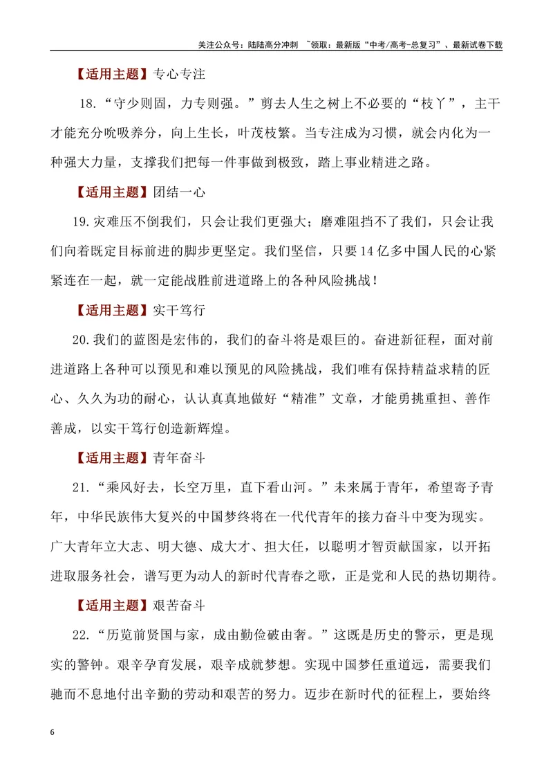 《70段人民日报主题段落及运用示例-_专项复习_2024年_2024高考语文作文经典素材提炼与积累_资料_1-资料》第6页预览