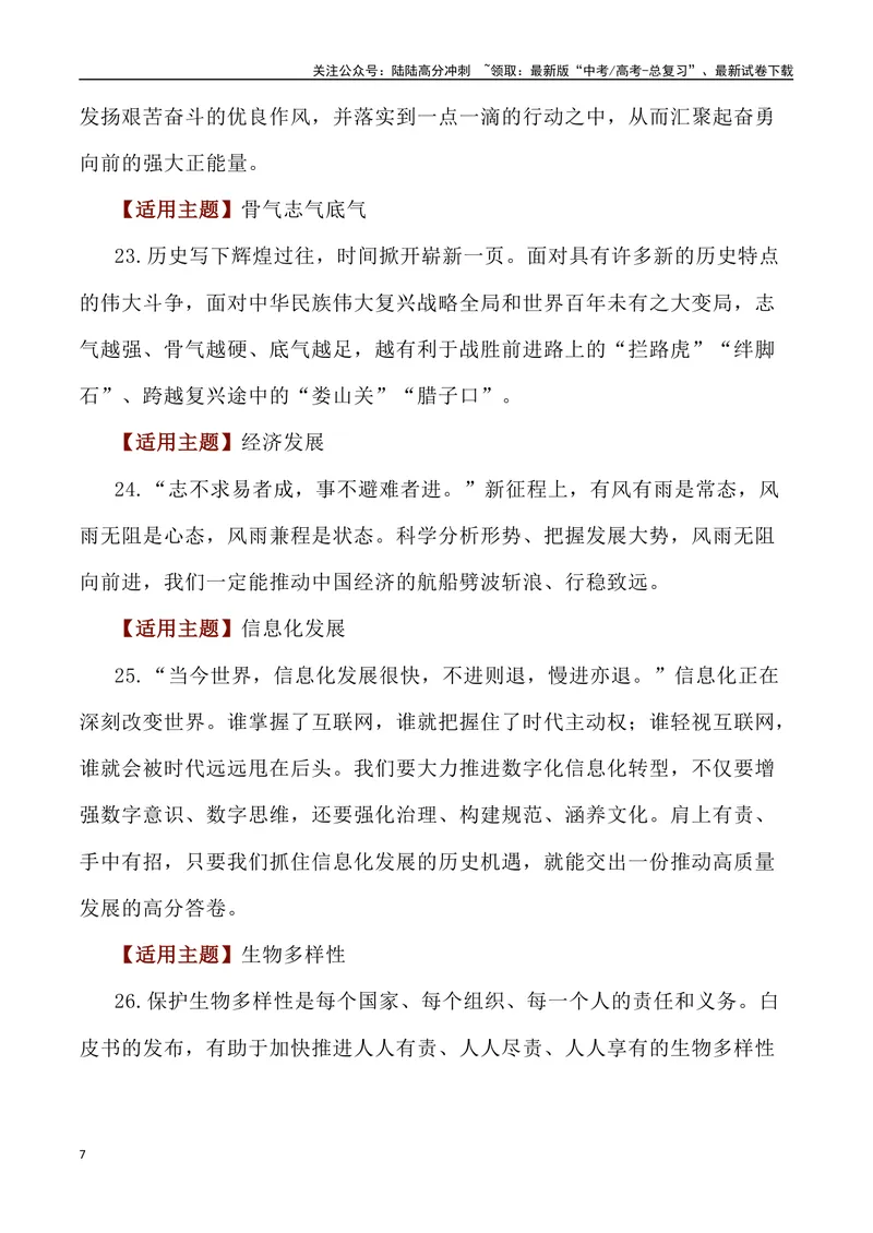 《70段人民日报主题段落及运用示例-_专项复习_2024年_2024高考语文作文经典素材提炼与积累_资料_1-资料》第7页预览