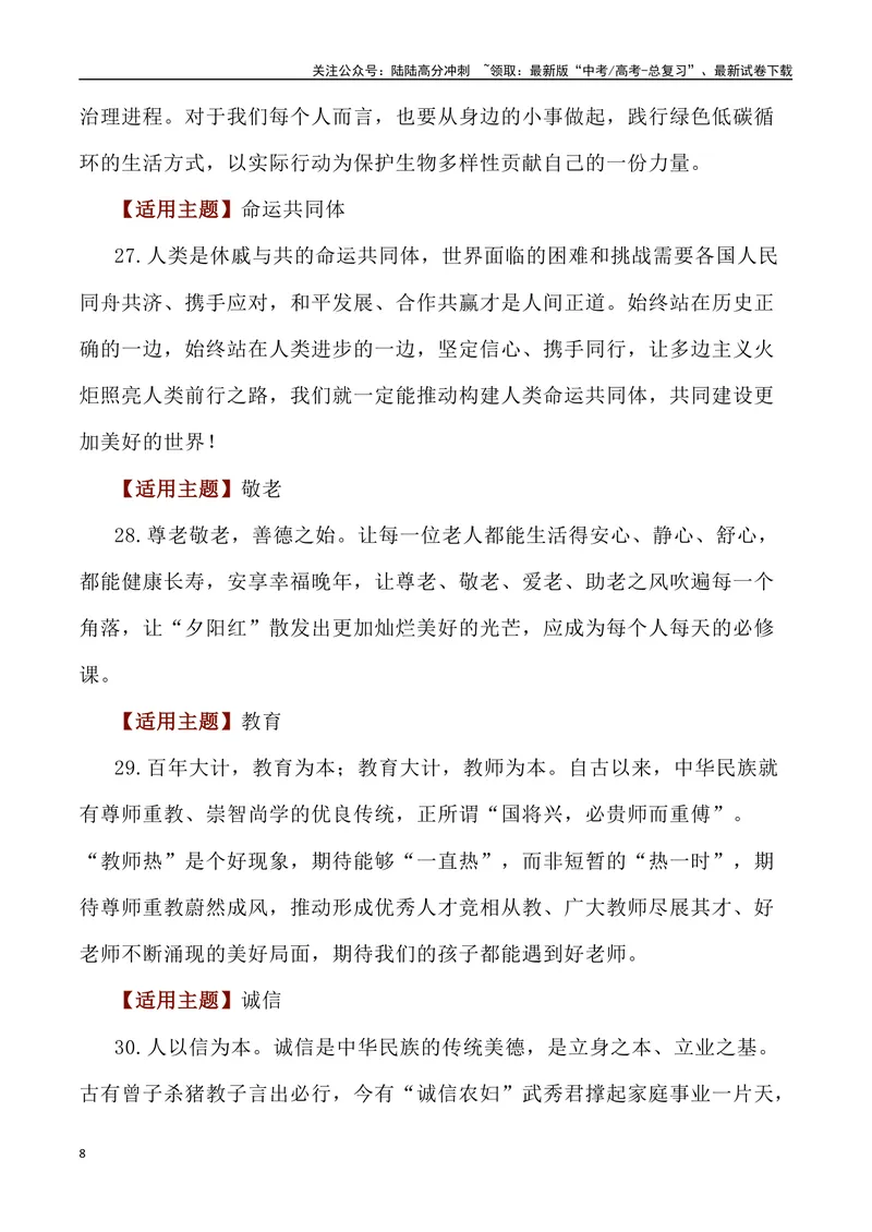 《70段人民日报主题段落及运用示例-_专项复习_2024年_2024高考语文作文经典素材提炼与积累_资料_1-资料》第8页预览