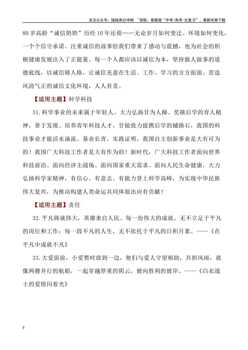 《70段人民日报主题段落及运用示例-_专项复习_2024年_2024高考语文作文经典素材提炼与积累_资料_1-资料》第9页预览