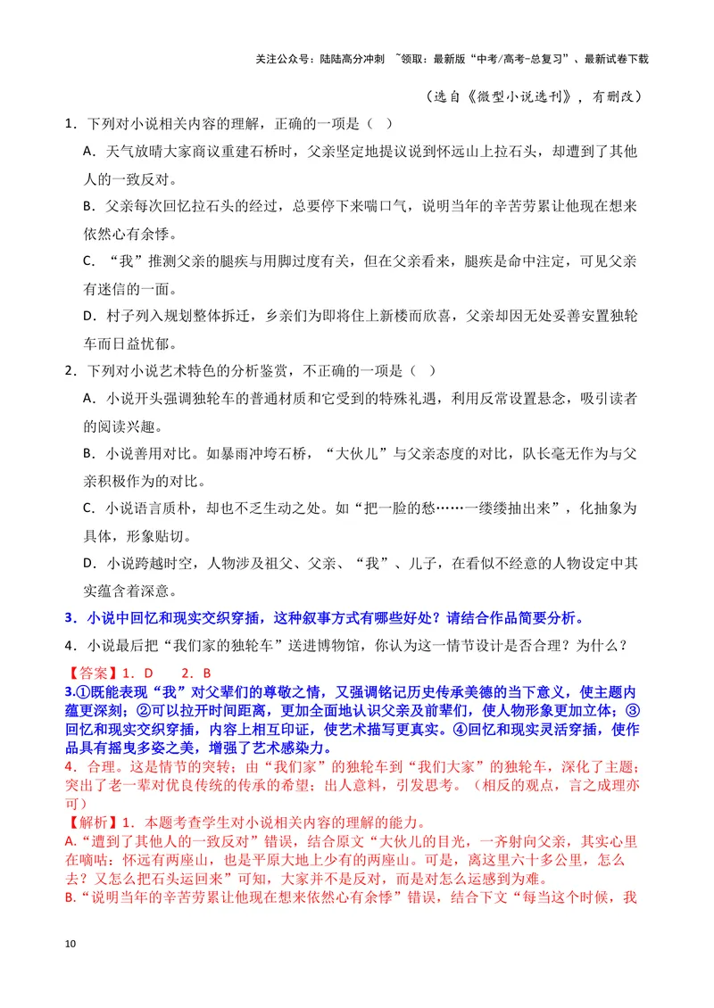 《20高考新题型现代文阅读Ⅱ小说之文本特征探究题答题攻略（全国通用）_一轮复习_2024年_2024高考语文一轮复习文学类小说散文阅读全国通用_资料》第10页预览