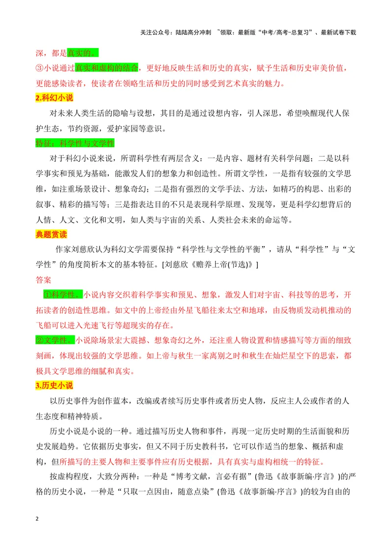 《20高考新题型现代文阅读Ⅱ小说之文本特征探究题答题攻略（全国通用）_一轮复习_2024年_2024高考语文一轮复习文学类小说散文阅读全国通用_资料》第2页预览