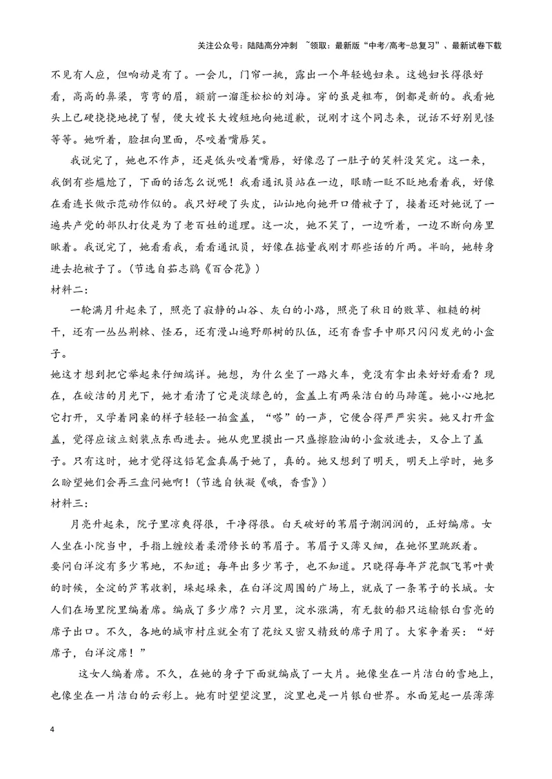 《20高考新题型现代文阅读Ⅱ小说之文本特征探究题答题攻略（全国通用）_一轮复习_2024年_2024高考语文一轮复习文学类小说散文阅读全国通用_资料》第4页预览