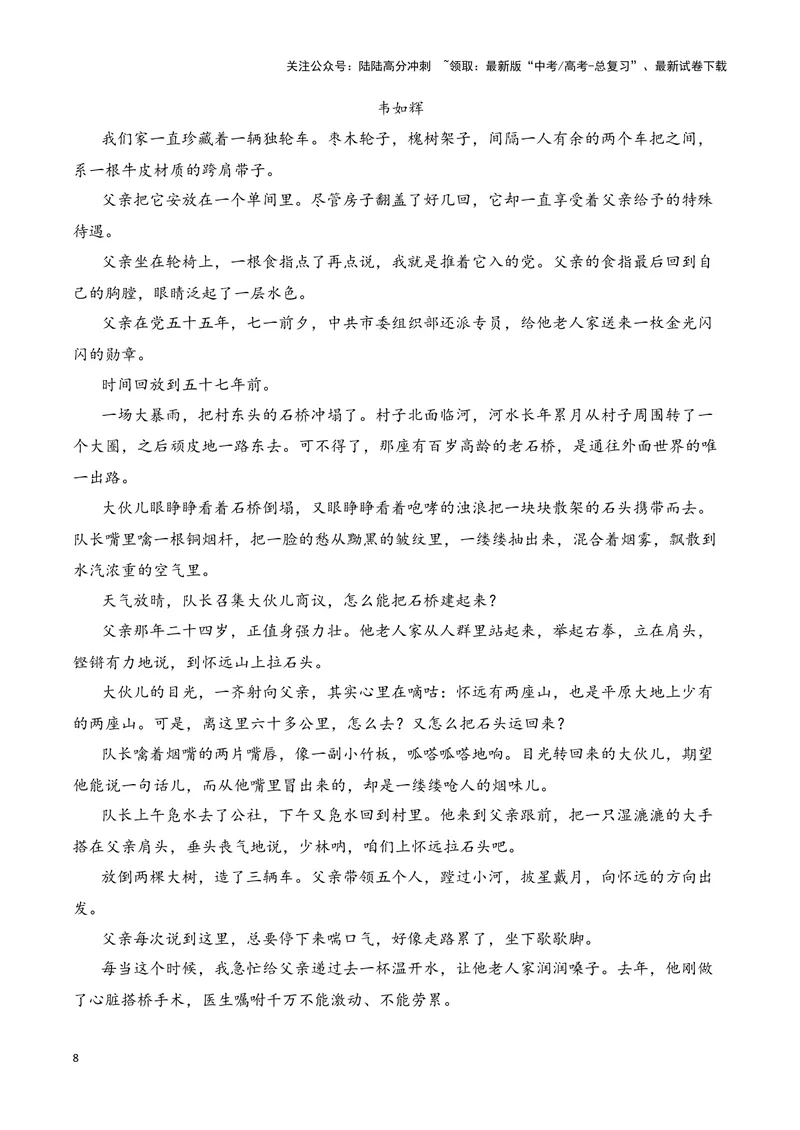 《20高考新题型现代文阅读Ⅱ小说之文本特征探究题答题攻略（全国通用）_一轮复习_2024年_2024高考语文一轮复习文学类小说散文阅读全国通用_资料》第8页预览