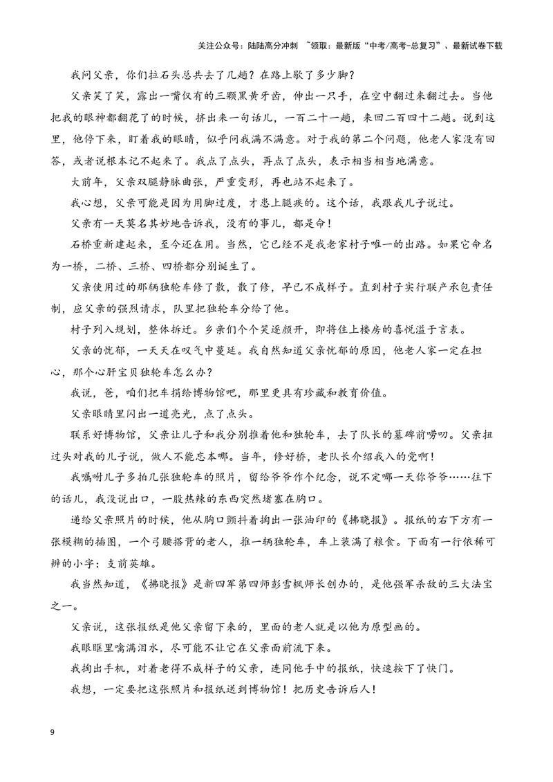 《20高考新题型现代文阅读Ⅱ小说之文本特征探究题答题攻略（全国通用）_一轮复习_2024年_2024高考语文一轮复习文学类小说散文阅读全国通用_资料》第9页预览