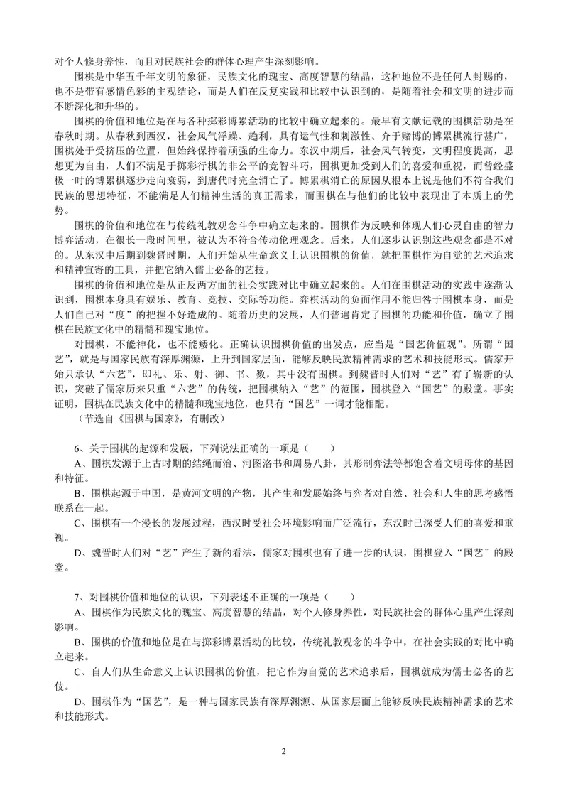 《2012年高考真题语文(山东卷)（原卷版）_专项复习_2026年-语文专项复习_2008年-2025年语文高考真题_2008-2020年高考_地方卷_山东高考语文08-21_A4版_PDF版赠送）》第2页预览