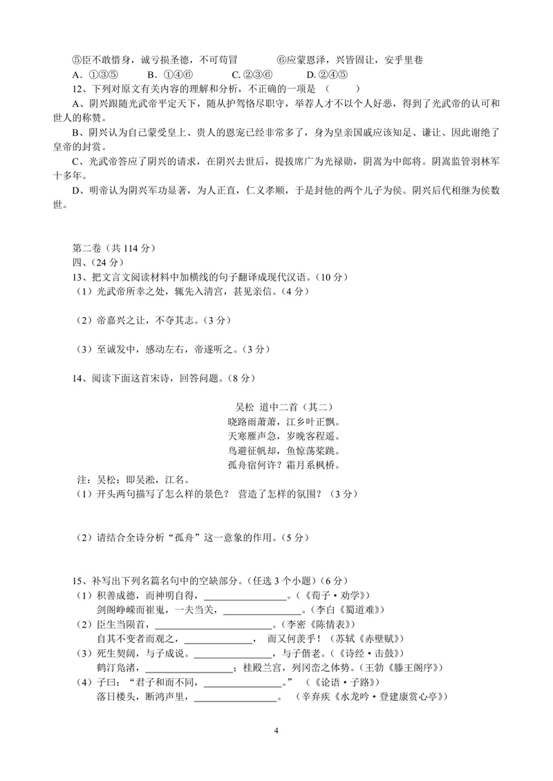 《2012年高考真题语文(山东卷)（原卷版）_专项复习_2026年-语文专项复习_2008年-2025年语文高考真题_2008-2020年高考_地方卷_山东高考语文08-21_A4版_PDF版赠送）》第4页预览