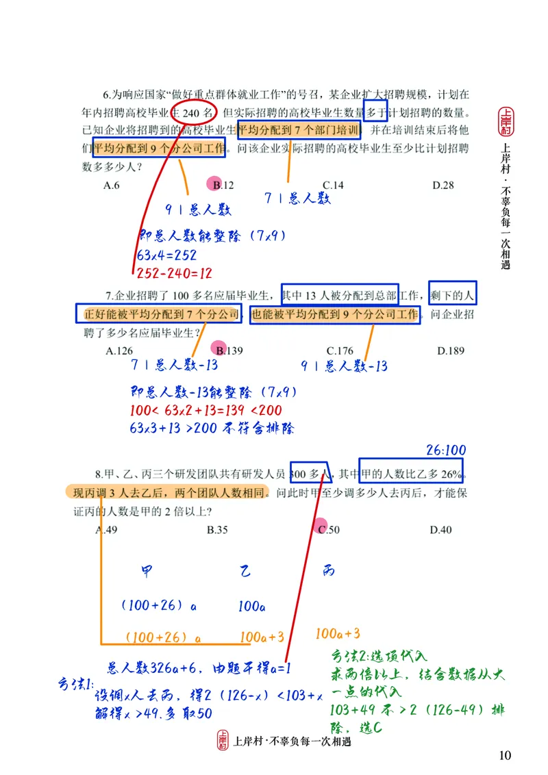 《王炎丨26数量讲练大满贯笔记_3539.2027北京定向选调_052027行测资料（名师笔记+技巧+必考点）_11数量关系专项资料》第10页预览