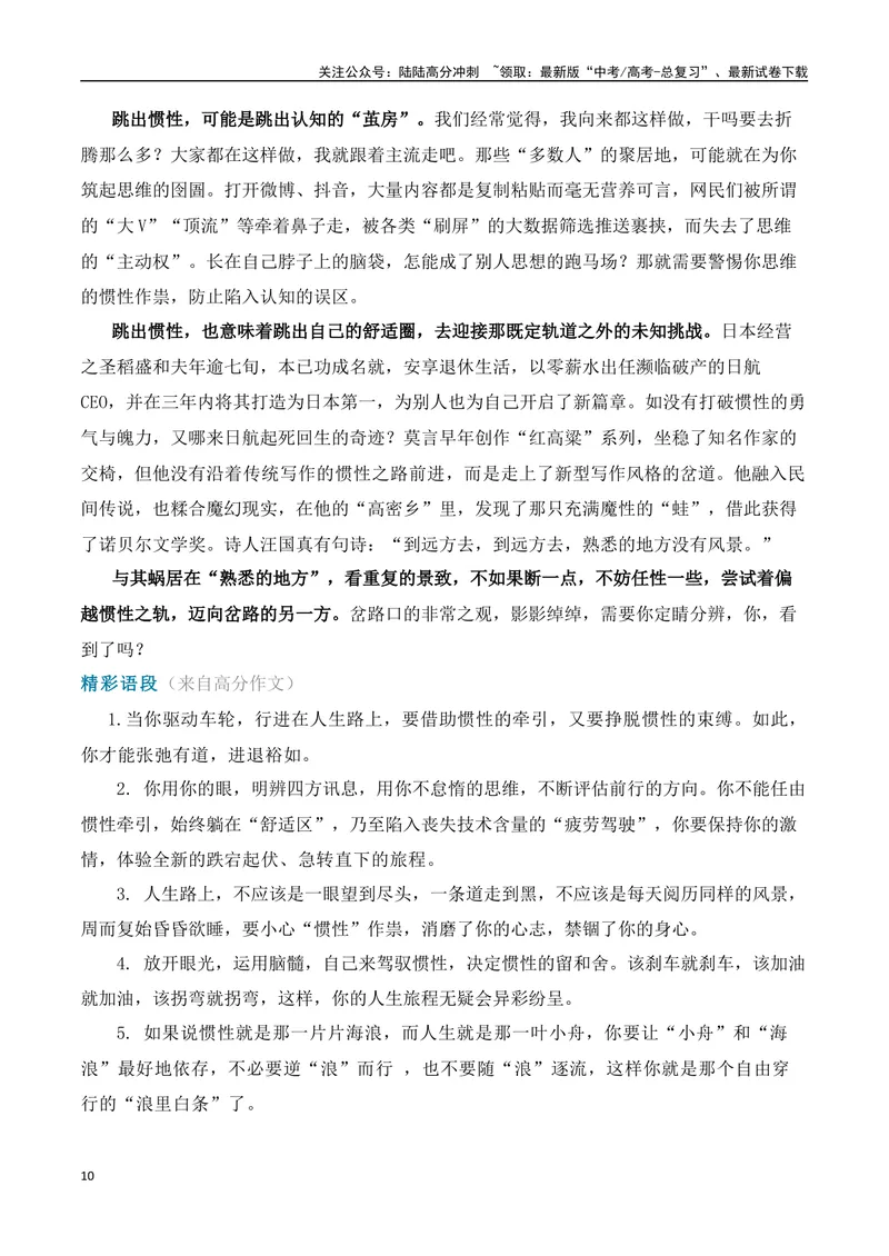 《2024届高三最新名校联考作文汇编（八）（11月汇编5）（全国通用）_一轮复习_2024年_2024年高考语文一轮复习作文素材写作技巧课件通用_资料》第10页预览
