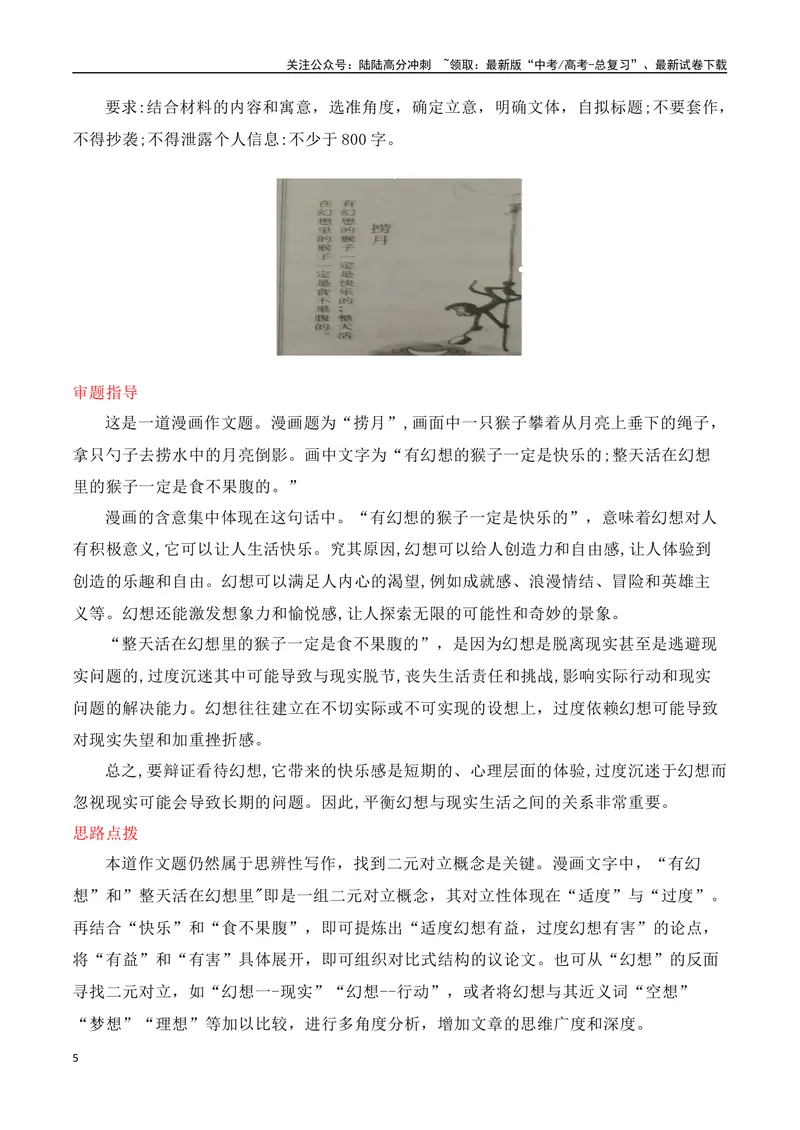 《2024届高三最新名校联考作文汇编（八）（11月汇编5）（全国通用）_一轮复习_2024年_2024年高考语文一轮复习作文素材写作技巧课件通用_资料》第5页预览
