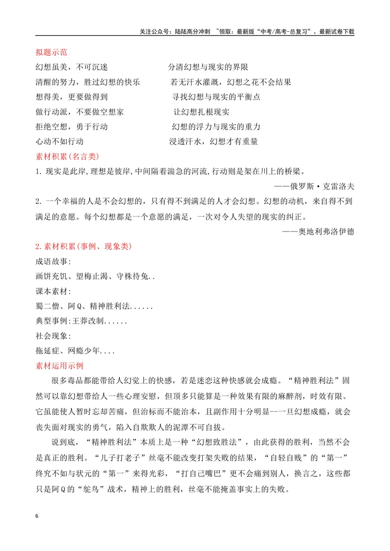 《2024届高三最新名校联考作文汇编（八）（11月汇编5）（全国通用）_一轮复习_2024年_2024年高考语文一轮复习作文素材写作技巧课件通用_资料》第6页预览