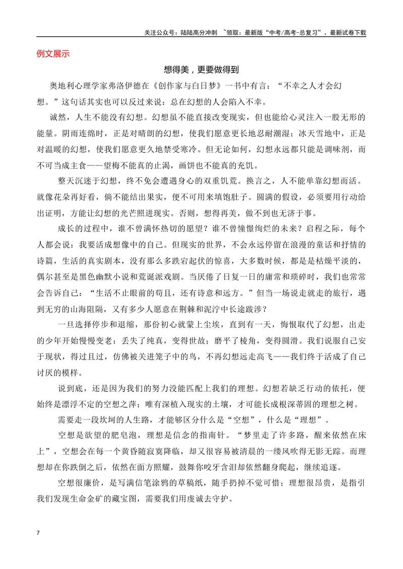 《2024届高三最新名校联考作文汇编（八）（11月汇编5）（全国通用）_一轮复习_2024年_2024年高考语文一轮复习作文素材写作技巧课件通用_资料》第7页预览