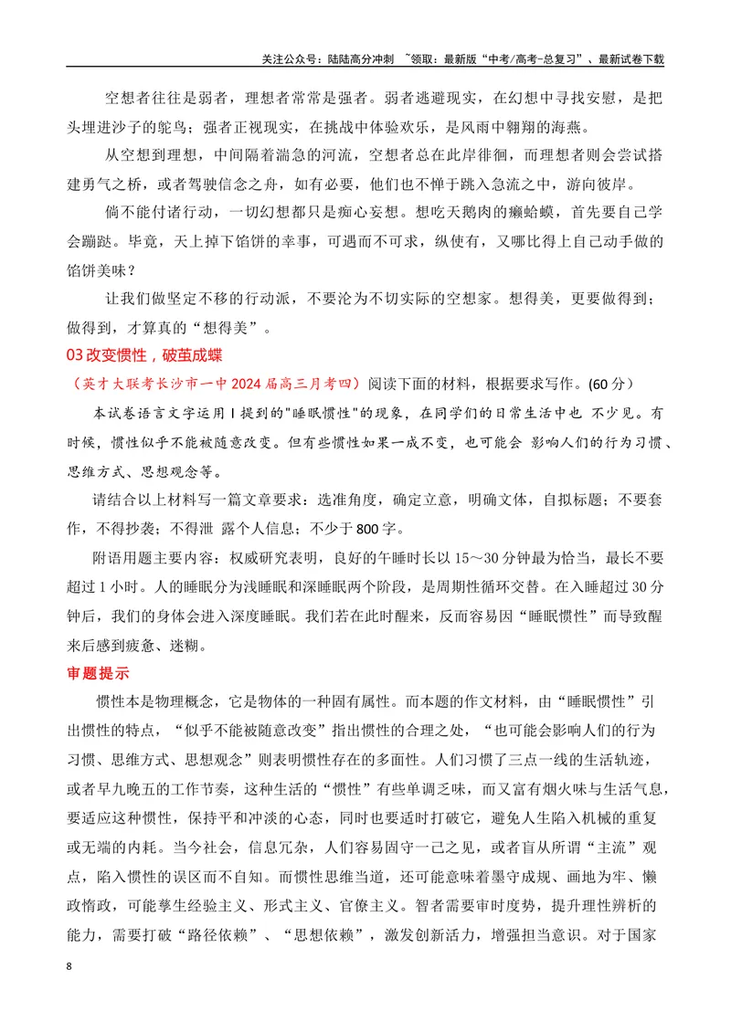 《2024届高三最新名校联考作文汇编（八）（11月汇编5）（全国通用）_一轮复习_2024年_2024年高考语文一轮复习作文素材写作技巧课件通用_资料》第8页预览