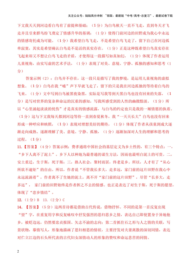 《2023年高考押题预测卷03（上海卷）-语文（参考答案）_专项复习_2024年_2023年高考押题预测卷01语文_语文-2023年高考押题预测卷03（上海卷）（含考试版、全解全析、参考答案、答题卡）》第2页预览