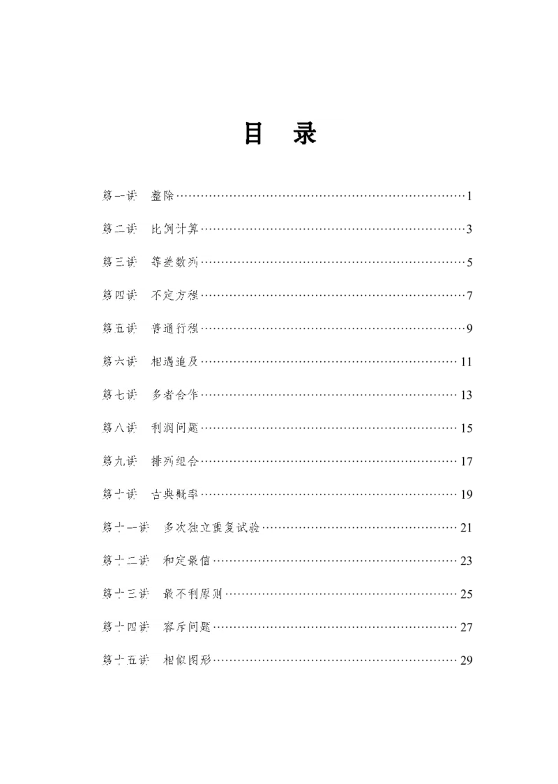 《北京选调数量关系-学生版本_3539.2027北京定向选调_002027北京定向选调专项课程_2027北京定向选调全科目通关课讲义》第3页预览