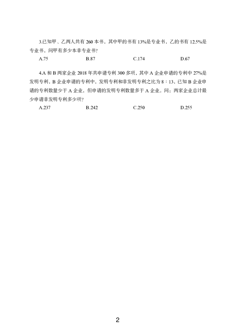 《北京选调数量关系-学生版本_3539.2027北京定向选调_002027北京定向选调专项课程_2027北京定向选调全科目通关课讲义》第6页预览