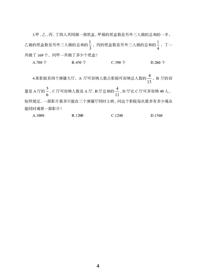 《北京选调数量关系-学生版本_3539.2027北京定向选调_002027北京定向选调专项课程_2027北京定向选调全科目通关课讲义》第8页预览