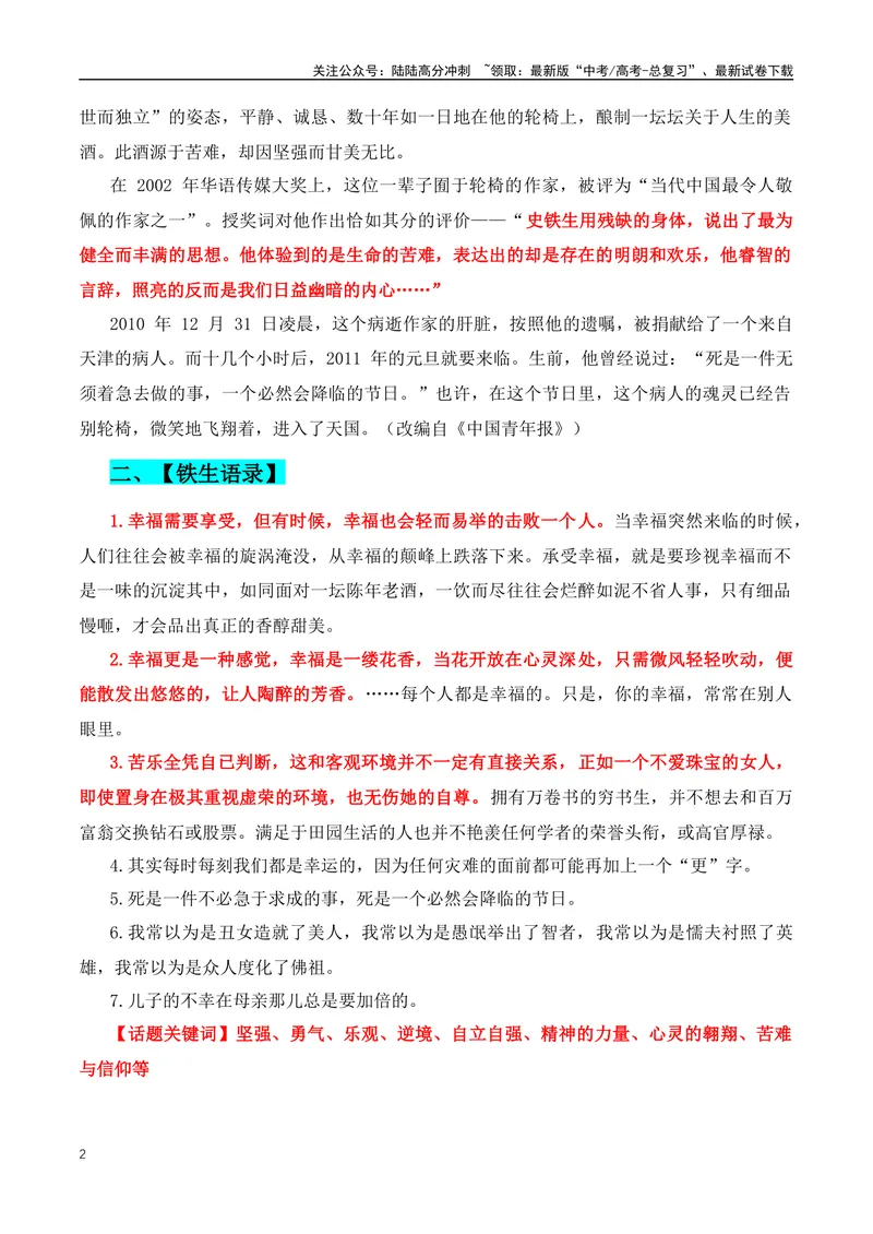 《2024高考优秀作文人物素材：中国十位当代名家大师-（全国通用）_专项复习_2024年_2024年高考语文作文月月热点素材积累运用写作练全国通用_资料》第2页预览