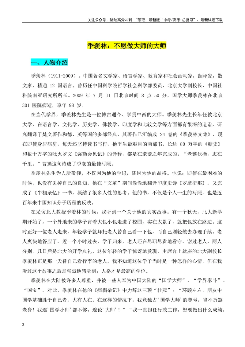 《2024高考优秀作文人物素材：中国十位当代名家大师-（全国通用）_专项复习_2024年_2024年高考语文作文月月热点素材积累运用写作练全国通用_资料》第3页预览