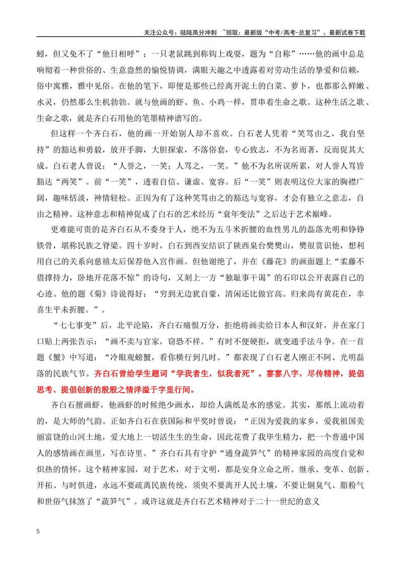 《2024高考优秀作文人物素材：中国十位当代名家大师-（全国通用）_专项复习_2024年_2024年高考语文作文月月热点素材积累运用写作练全国通用_资料》第5页预览