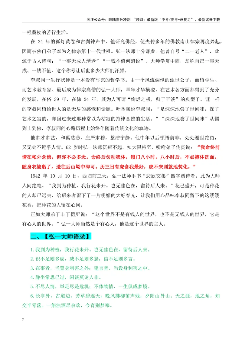 《2024高考优秀作文人物素材：中国十位当代名家大师-（全国通用）_专项复习_2024年_2024年高考语文作文月月热点素材积累运用写作练全国通用_资料》第7页预览