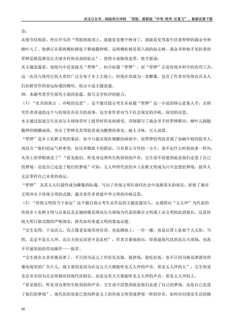 《45文学类文本阅读之短评（新高考版）（全解全析）_二轮复习_2025年_2025年新高考语文二轮复习高频考点重难点强化训练卷_资料》第10页预览