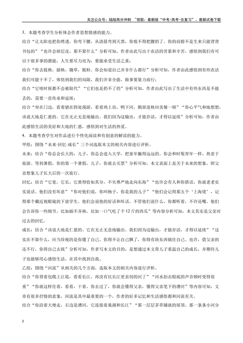 《45文学类文本阅读之短评（新高考版）（全解全析）_二轮复习_2025年_2025年新高考语文二轮复习高频考点重难点强化训练卷_资料》第2页预览