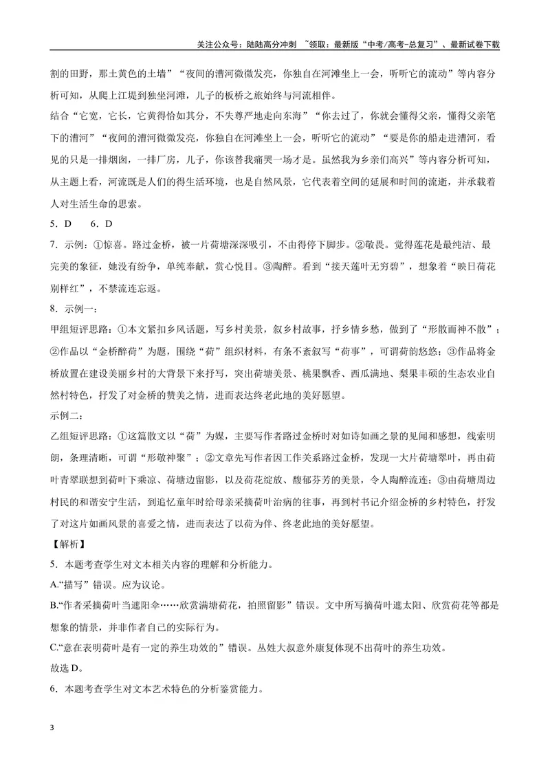 《45文学类文本阅读之短评（新高考版）（全解全析）_二轮复习_2025年_2025年新高考语文二轮复习高频考点重难点强化训练卷_资料》第3页预览