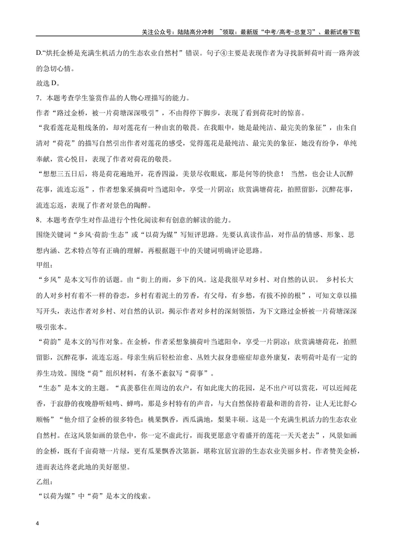 《45文学类文本阅读之短评（新高考版）（全解全析）_二轮复习_2025年_2025年新高考语文二轮复习高频考点重难点强化训练卷_资料》第4页预览
