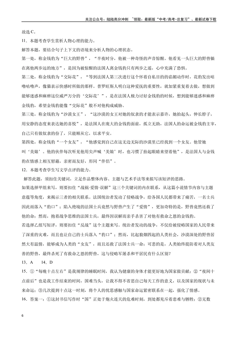 《45文学类文本阅读之短评（新高考版）（全解全析）_二轮复习_2025年_2025年新高考语文二轮复习高频考点重难点强化训练卷_资料》第6页预览