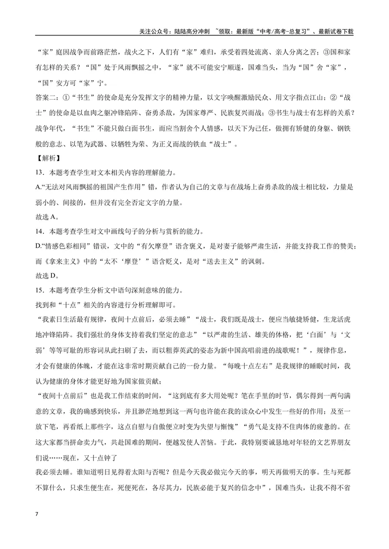 《45文学类文本阅读之短评（新高考版）（全解全析）_二轮复习_2025年_2025年新高考语文二轮复习高频考点重难点强化训练卷_资料》第7页预览