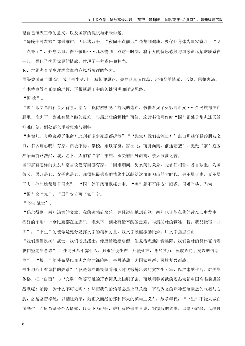 《45文学类文本阅读之短评（新高考版）（全解全析）_二轮复习_2025年_2025年新高考语文二轮复习高频考点重难点强化训练卷_资料》第8页预览