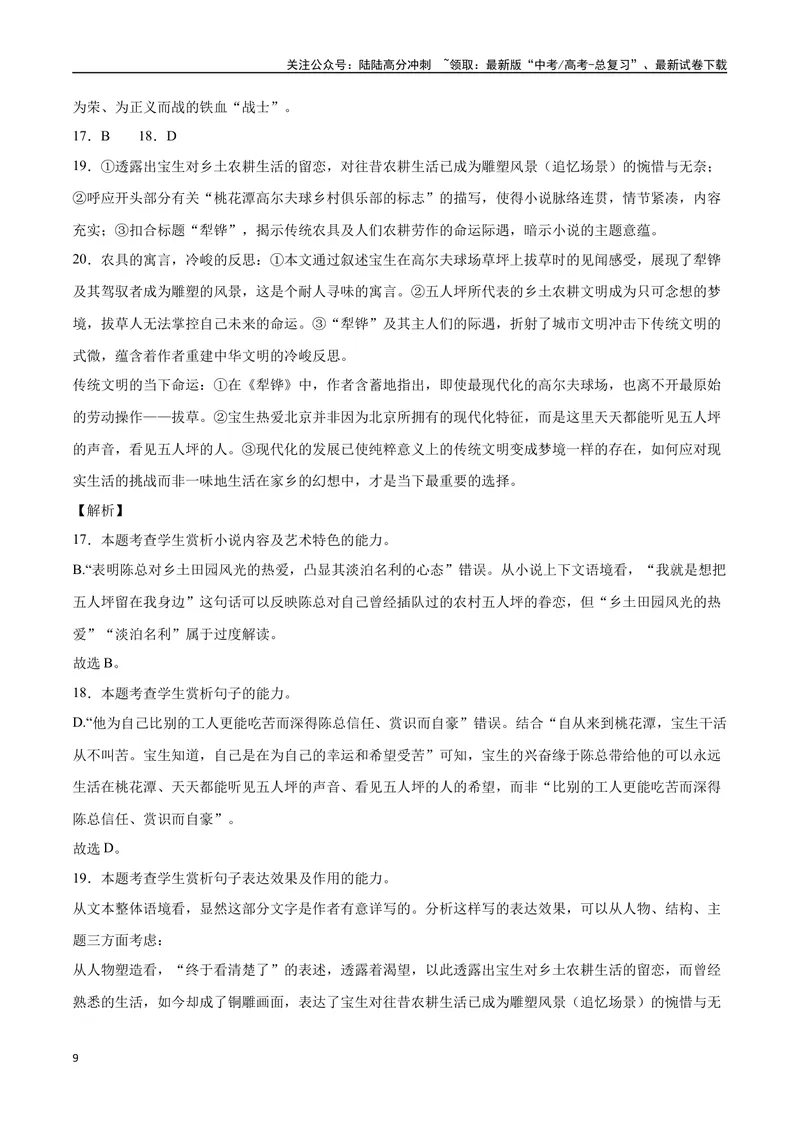 《45文学类文本阅读之短评（新高考版）（全解全析）_二轮复习_2025年_2025年新高考语文二轮复习高频考点重难点强化训练卷_资料》第9页预览