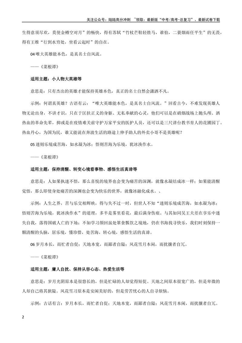 《9月素材热点素材：学霸倒背如流的小众金句_专项复习_2024年_2024新高考语文满分作文素材论题论点论证议论文热点写作_09热点素材+高分实用写作技巧》第2页预览