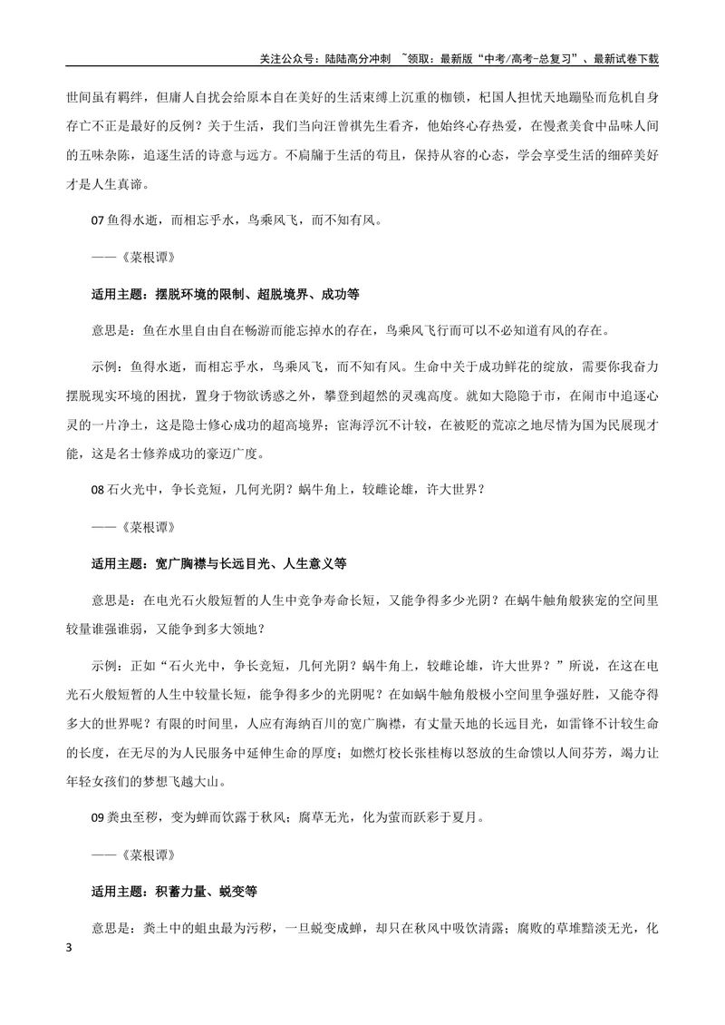《9月素材热点素材：学霸倒背如流的小众金句_专项复习_2024年_2024新高考语文满分作文素材论题论点论证议论文热点写作_09热点素材+高分实用写作技巧》第3页预览