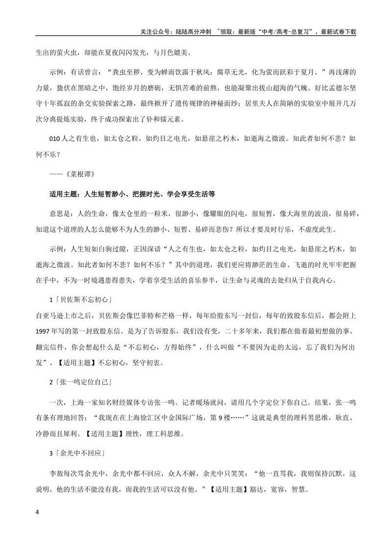 《9月素材热点素材：学霸倒背如流的小众金句_专项复习_2024年_2024新高考语文满分作文素材论题论点论证议论文热点写作_09热点素材+高分实用写作技巧》第4页预览