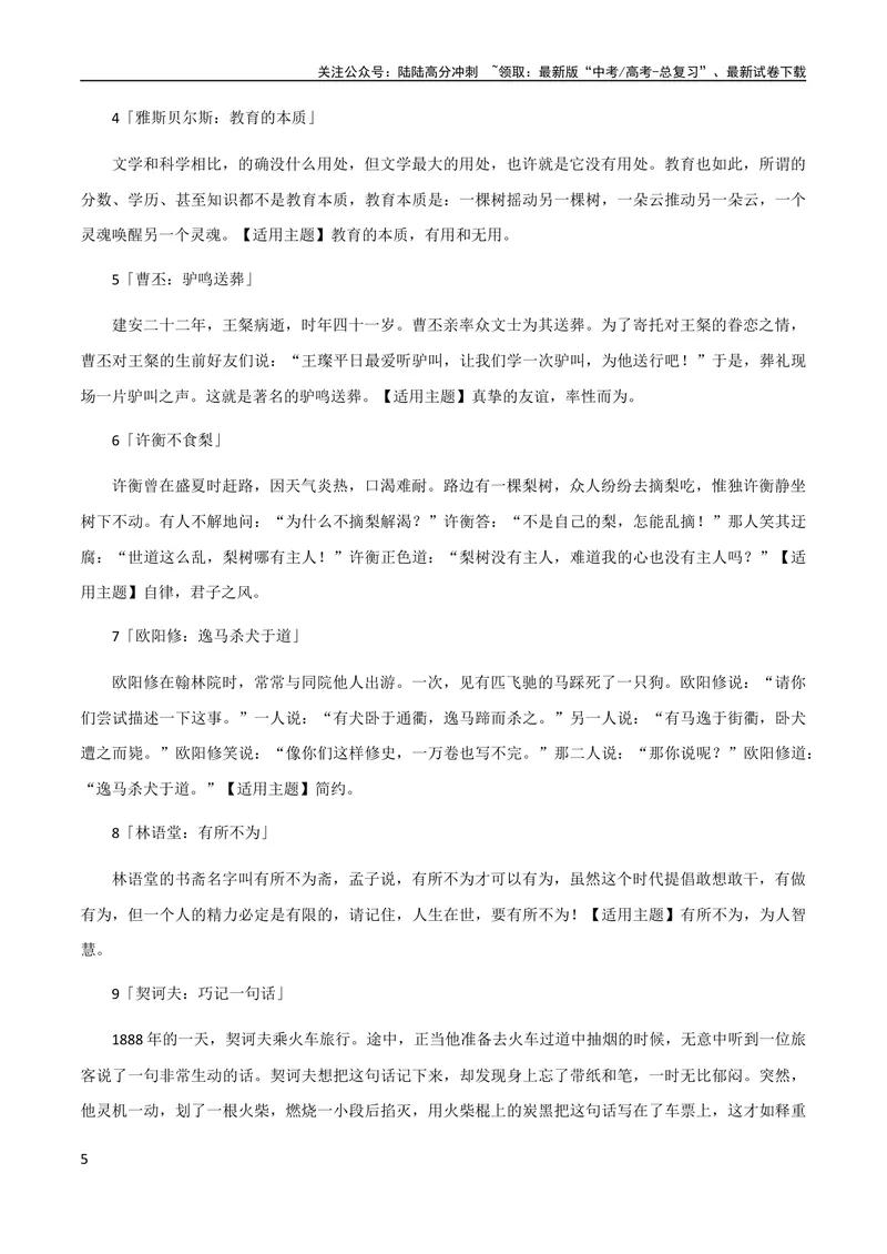 《9月素材热点素材：学霸倒背如流的小众金句_专项复习_2024年_2024新高考语文满分作文素材论题论点论证议论文热点写作_09热点素材+高分实用写作技巧》第5页预览